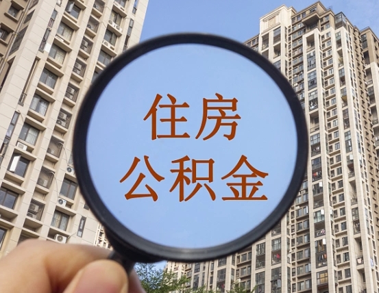 郑州公积金说我骗提让我还回去（缺钱怎么把公积金提取出来）